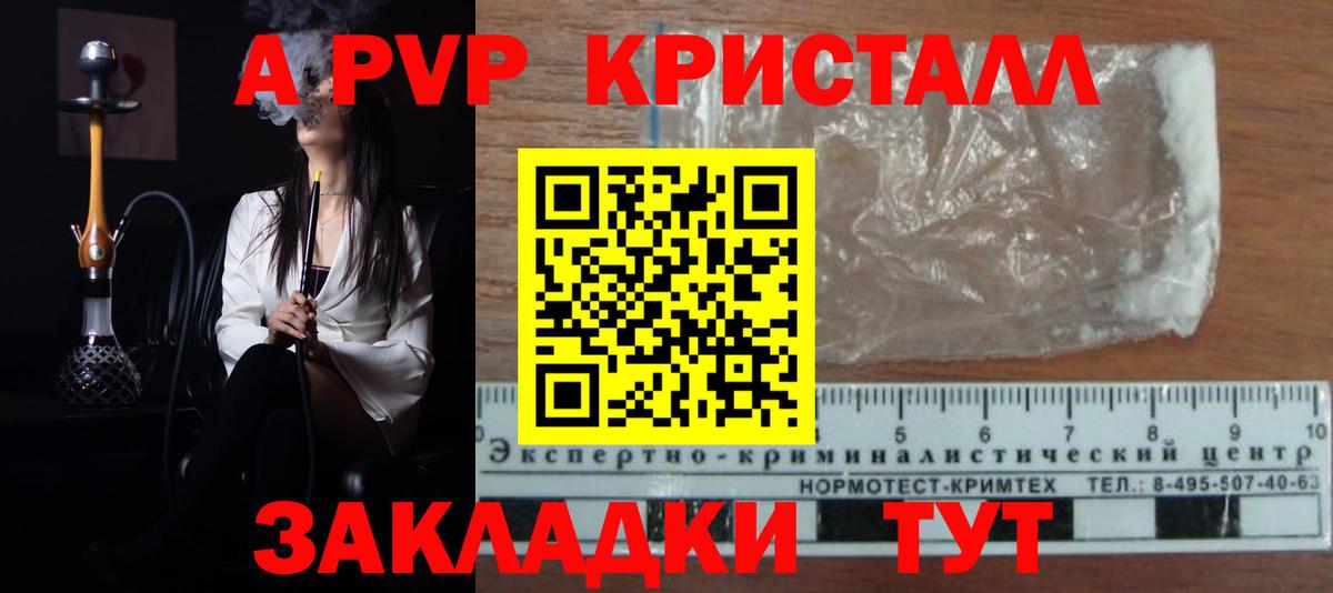 A PVP Crystall  Вход с VPN  Альфа ПВП мука  APVP  Воркута 