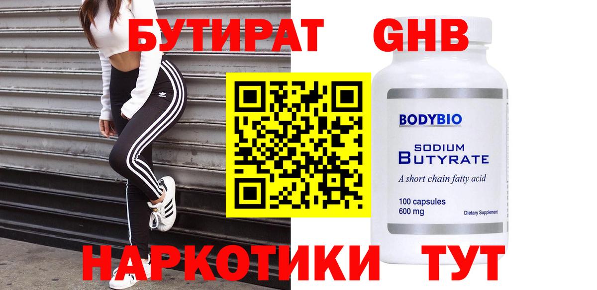 БУТИРАТ бутик Воркута