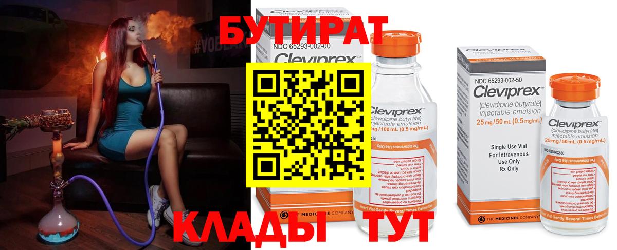 БУТИРАТ оксибутират  Вход с VPN  Воркута 
