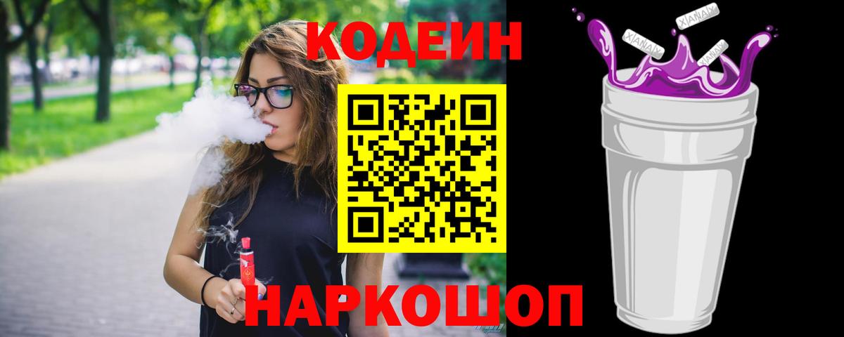 Воркута  Codein Purple Drank  Вход с VPN 