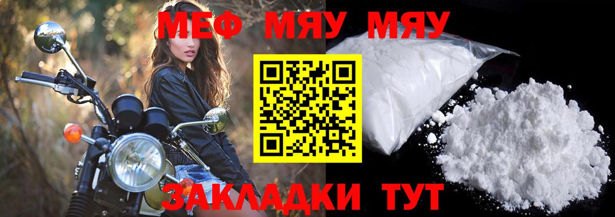 Меф мяу мяу  Воркута